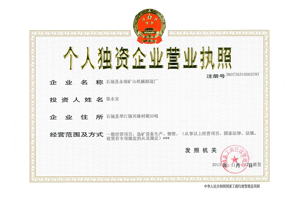 營(yíng)業(yè)執(zhí)照